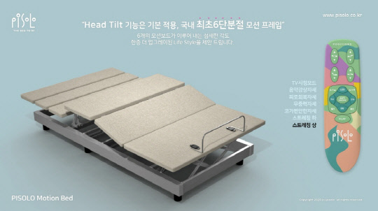 피졸로가 6단 분절 모션베드를 출시했다.  피졸로 제공